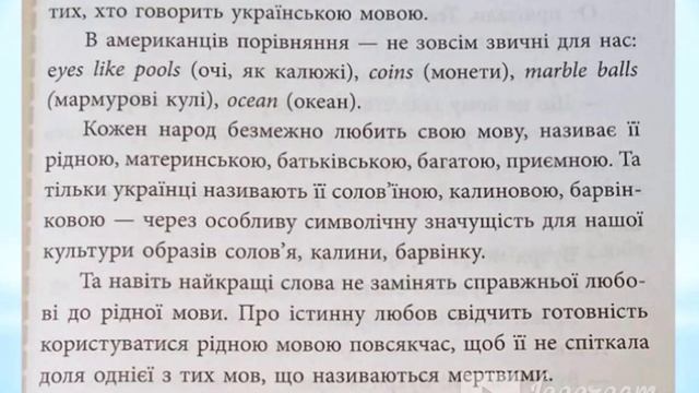 Діагностувальна робота з читання. Мова соловїна калинова і просто улюблена