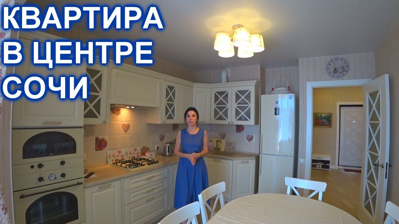 Квартира в самом центре Сочи 63м