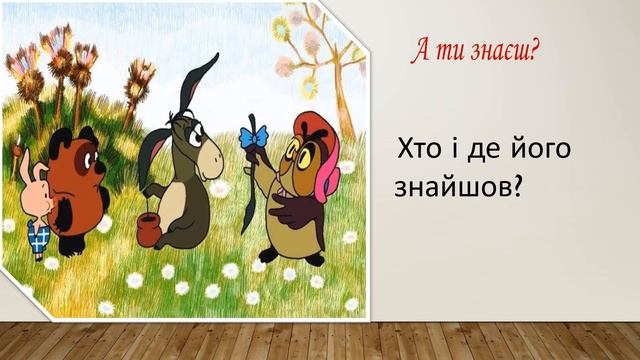 :"Цей кумедний Вінні-Пух": буктрейлер смотреть онлайн