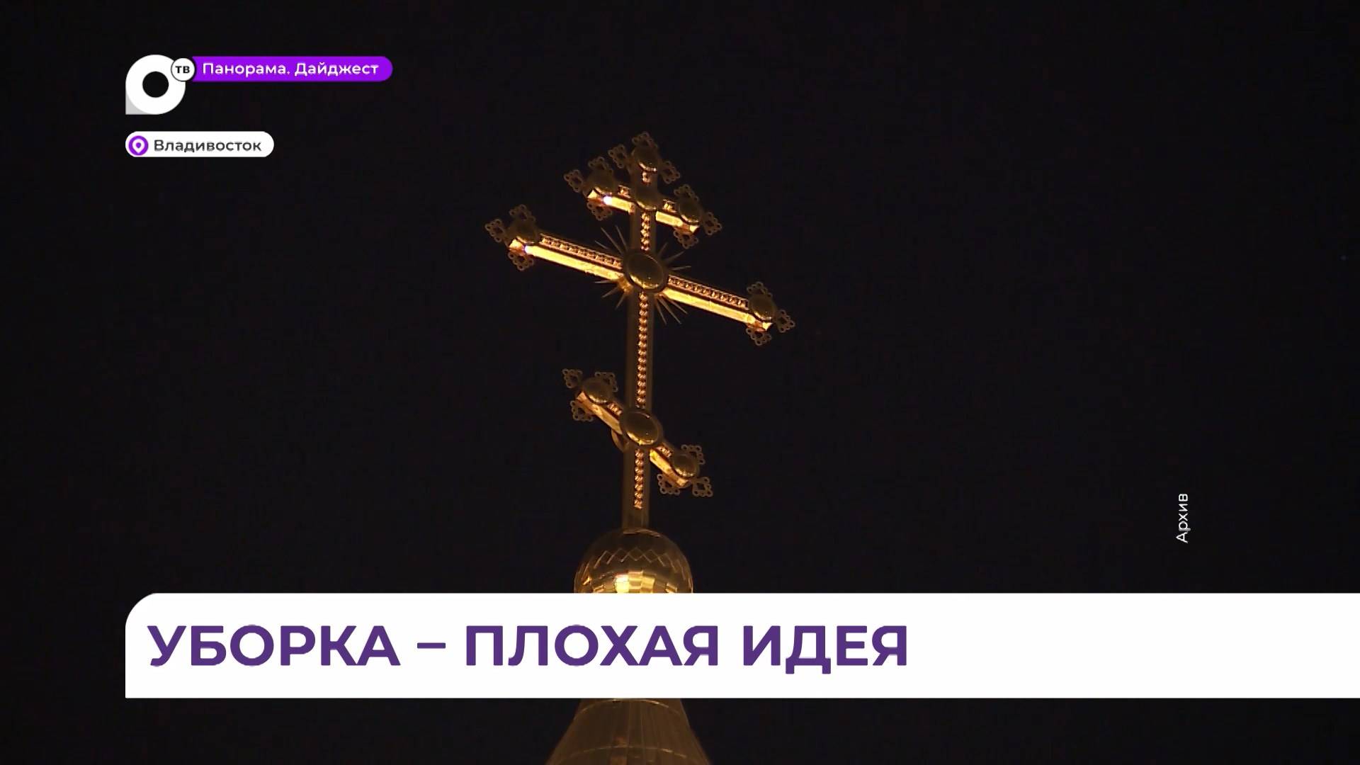 Православные христиане отмечают Чистый четверг