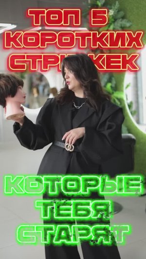 Короткие волосы после 40: ❌ Какие формы старят, а какие омолаживают? СТОП! 🛑 Эти короткие стрижки