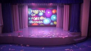 Фестиваль Иностранной песни 2025