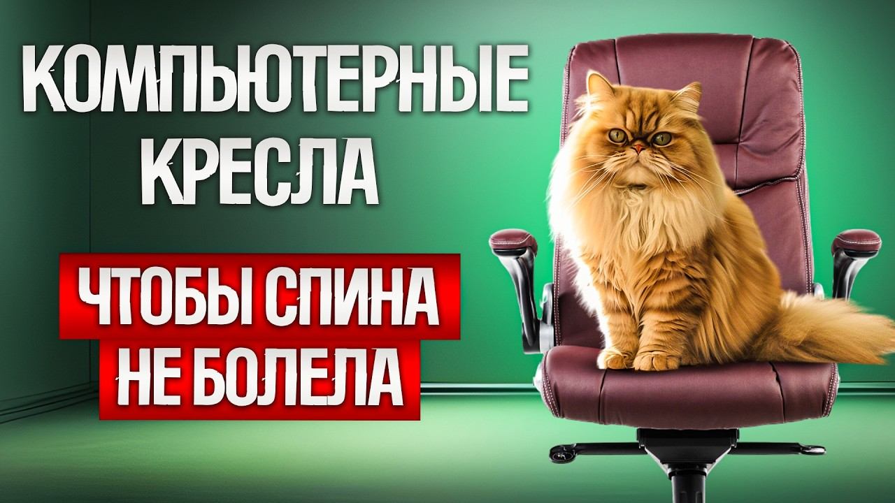 ТОП—5: Лучшие ИГРОВЫЕ КРЕСЛА (2024) || Рейтинг лучших компьютерных кресел для дома и офиса