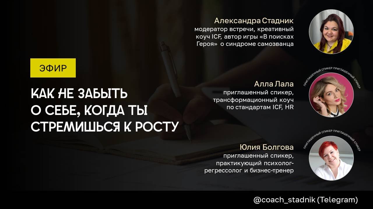 Эфир | Как не забыть о себе, когда ты стремишься к росту #саморазвитие
