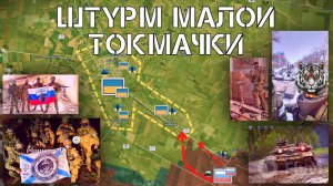 ВСРФ штурмуют Малую Токмачку. Горнальский монастырь освобождён. СВО. Военные сводки 17.04.25