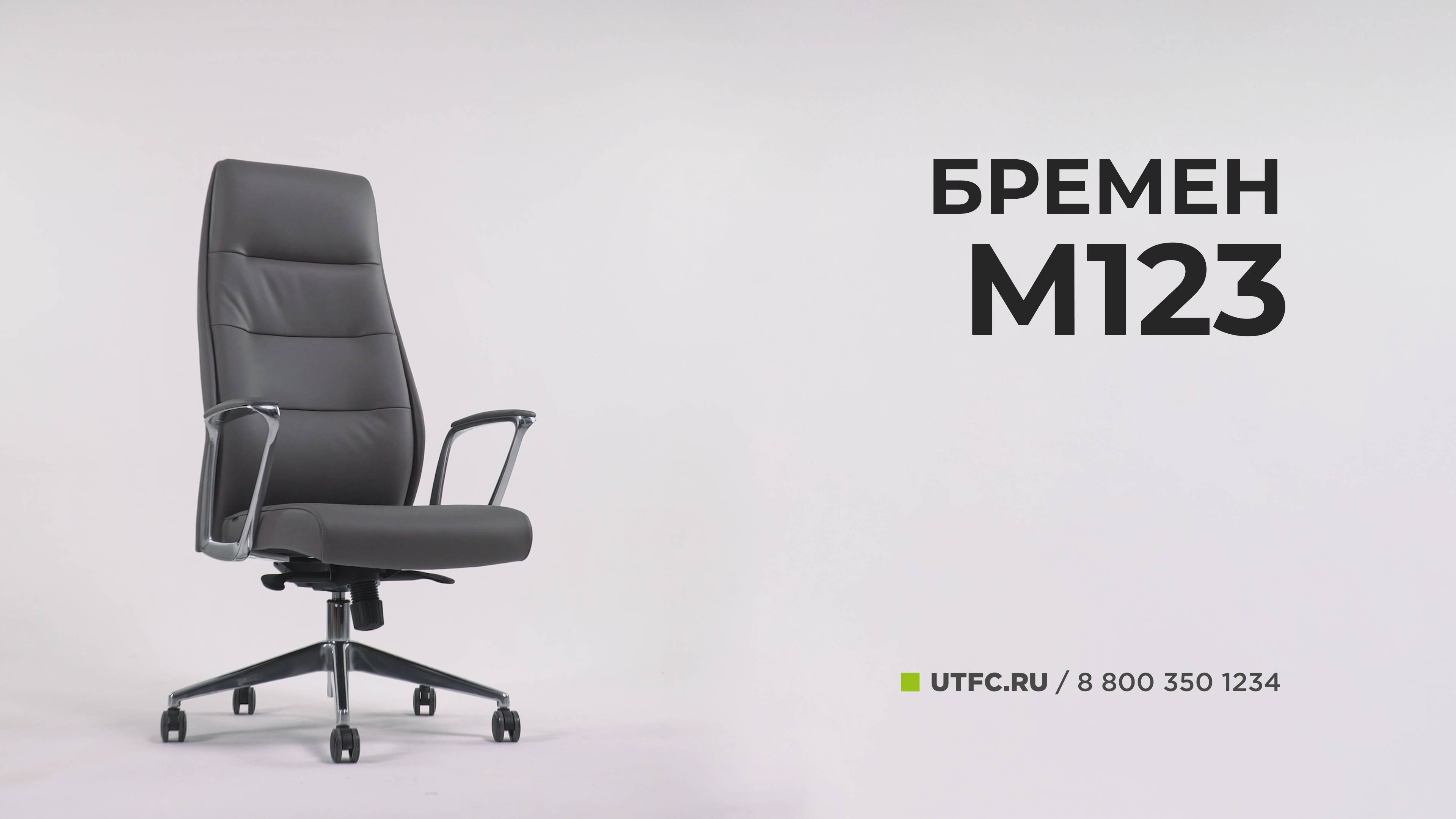 Бремен М-123 от UTFC смотреть онлайн
