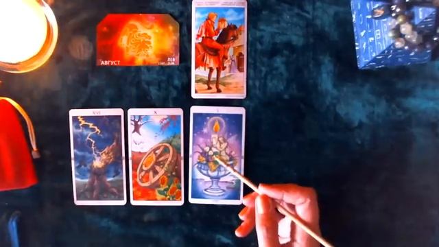 ЛЕВ. ТАРО-ПРОГНОЗ на НЕДЕЛЮ с 29.10. по 04.11. 2018г.