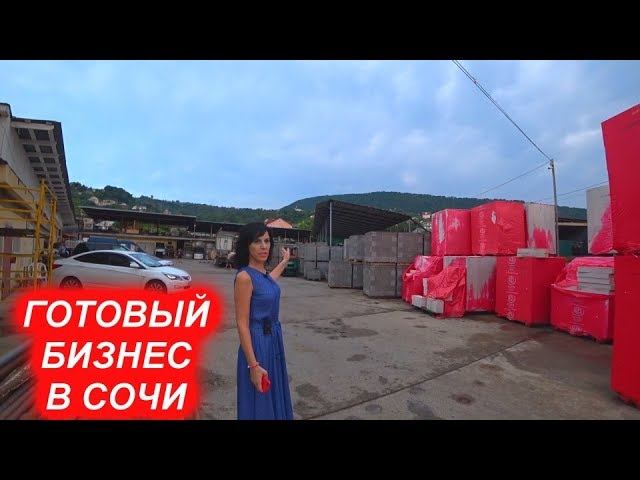 Готовый бизнес в Сочи на площади  3 200