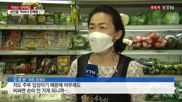 치솟는 채솟값에 현장도 시름...가격도 쉽게 못 올려요  YTN