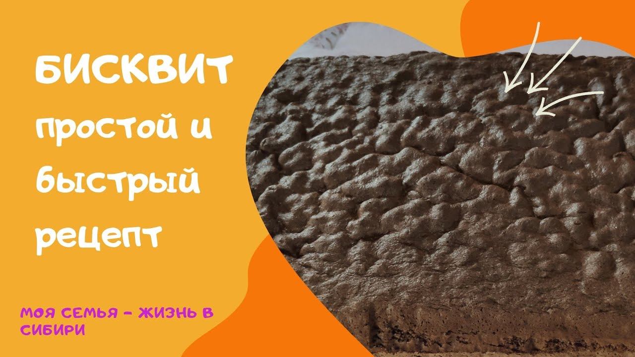 Лучший рецепт БИСКВИТА для торта. Часть 1.