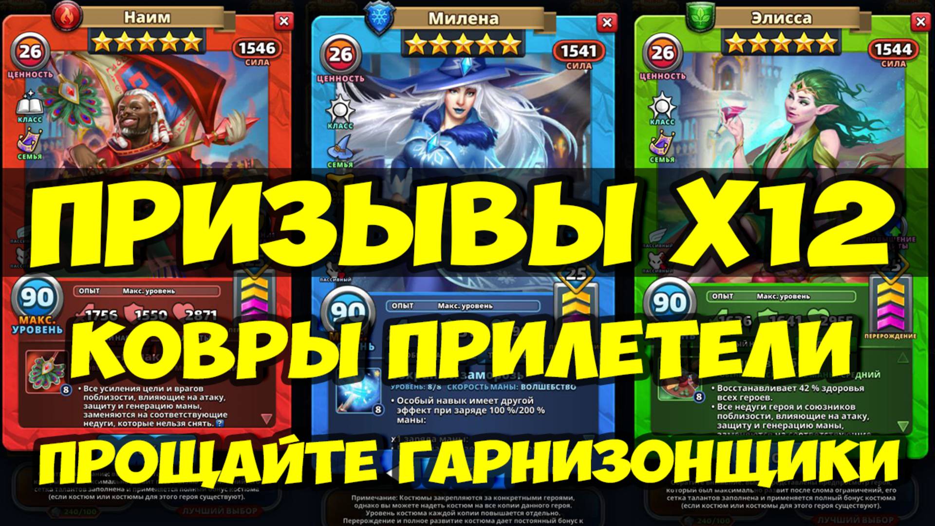 ПРИЗЫВЫ Х12 // КОВРЫ ШИКАРНОЕ НОВОВВЕДЕНИЕ // ТОПОВЫЕ ПАССИВКИ / ОБЗОР // Empires Puzzles / SUMMONS