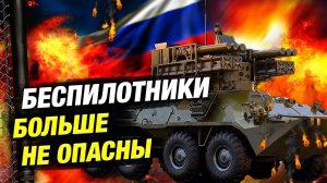 Крона-Э» — супероружие России против дронов? Запад в шоке от нового ПВО!