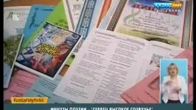 Городская библиотека им. Н. Островского г. Костанай / "Сердец высокое созвучье" смотреть онлайн