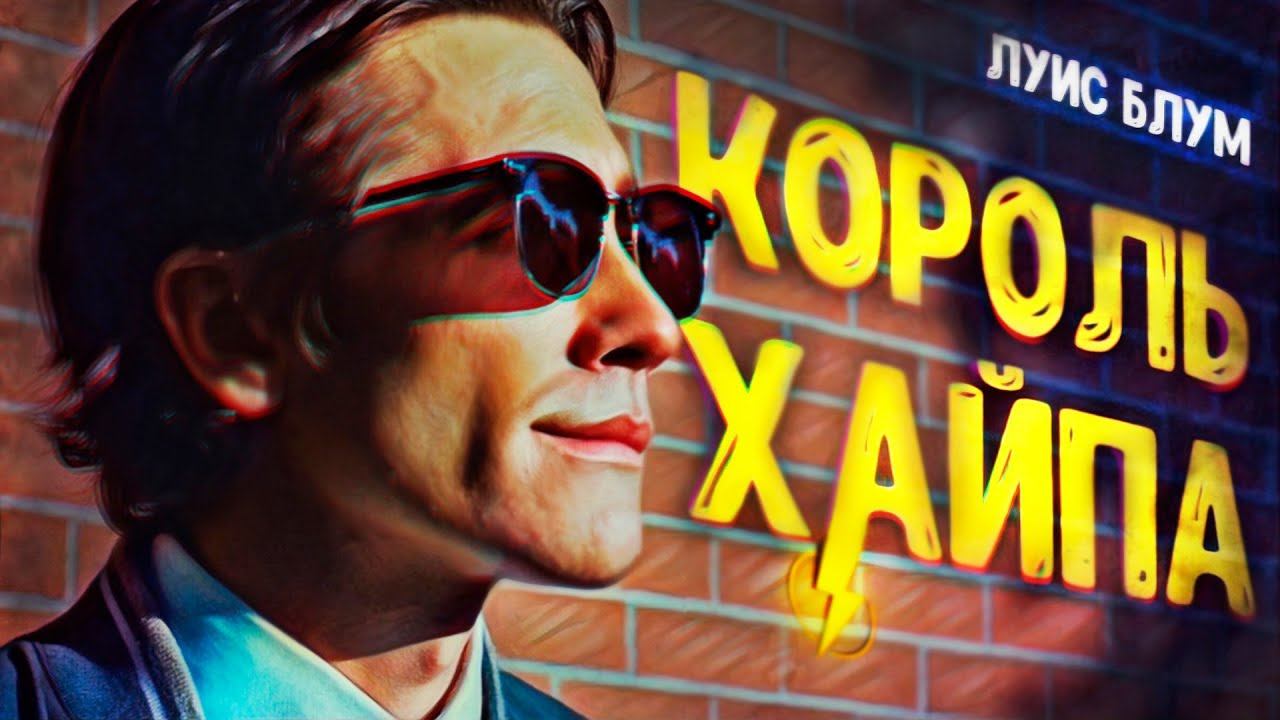 КАК СТАТЬ ОХРЕНИТЕЛЬНО БОГАТЫМ 2 смотреть онлайн