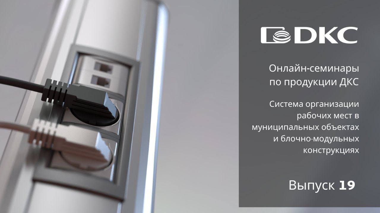 ОНЛАЙН-СЕМИНАР: мастер класс по системам организации рабочих мест в муниципальных объектах