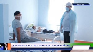 20 06 2020 КЕЛЕСТІК АҚ ХАЛАТТЫЛАРҒА АЛҒЫСТАРЫН АЙТТЫ
