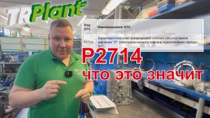 P2714.