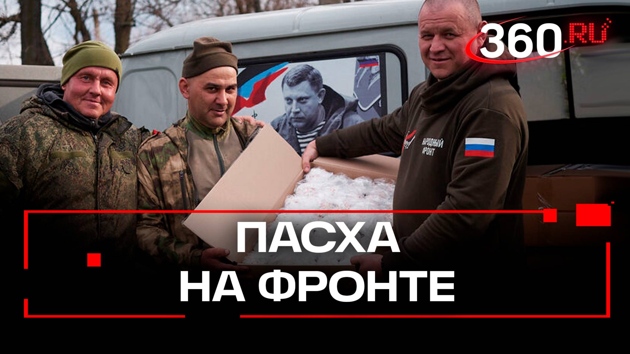 Сибирь и Подмосковье: пасхальные куличи для СВО