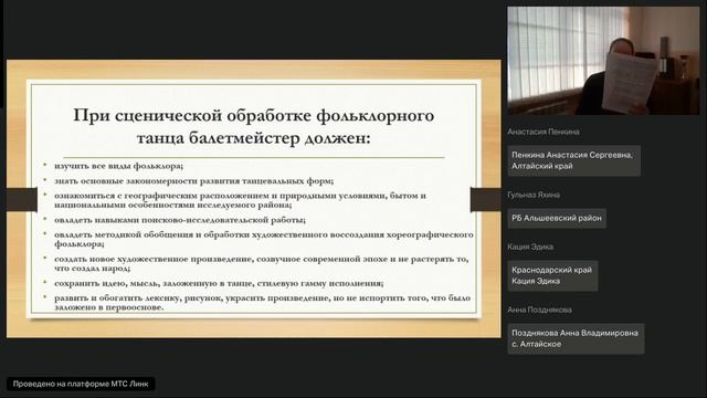 Народно-сценический танец обработка применение и сохранение фольклорных традиций (5)