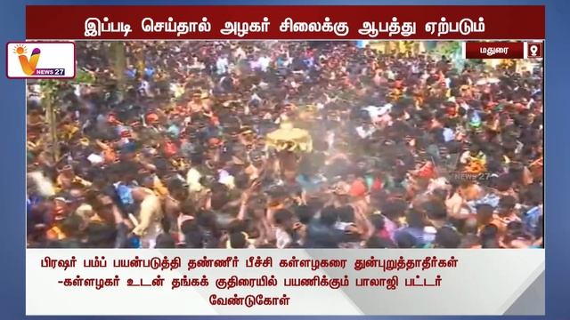 தொழிற்நுட்ப முன்னேற்றத்தால் கள்ளழகருக்கு ஆபத்து ஏற்படும் смотреть онлайн