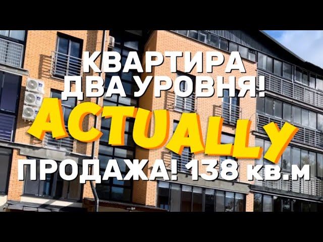 Квартира в два уровня . 138 кв.м. на продаже в Витебске