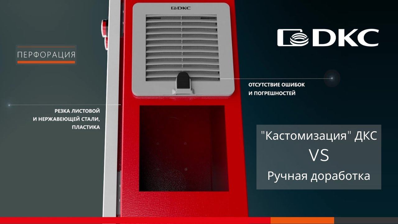 Преимущества кастомизации от ДКС по сравнению с ручной доработкой корпусов