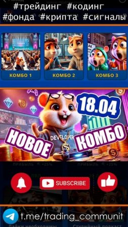 Шифр и комбо в хомяке 18 апреля GameDev