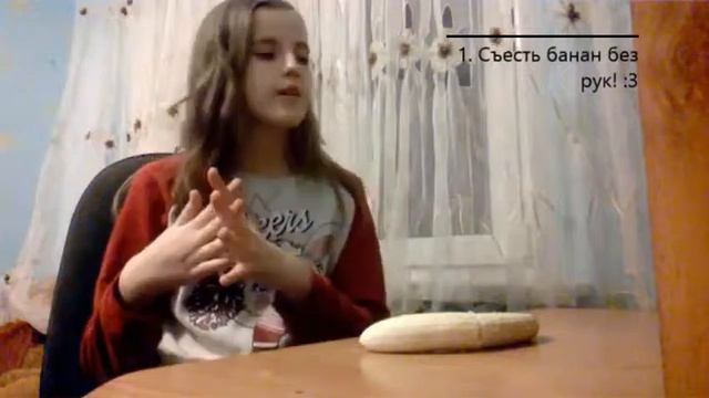 Вызов принят #1 (Ем банан без рук) смотреть онлайн