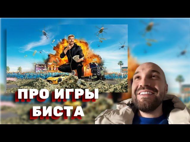 ЖЕКИЧ ДУБРОВСКИЙ ПРО ИГРЫ БИСТА #дубровский #синдикат #жекич #mrbeast смотреть онлайн