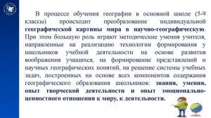 Географическая картина мира