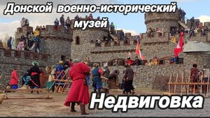 Донской военно-исторический музей