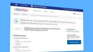 Изменение банковских реквизитов