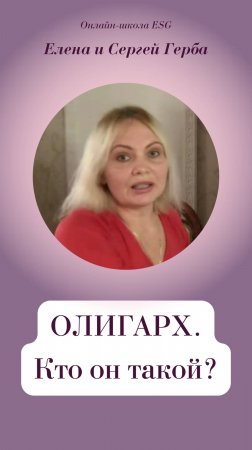 Олигарх. Кто он такой?