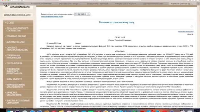 Решение в пользу заёмщика, возмещение Страховки, Кредит Наличными 397 196 рублей!