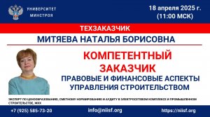 Компетентный заказчик: правовые и финансовые аспекты управления строительством