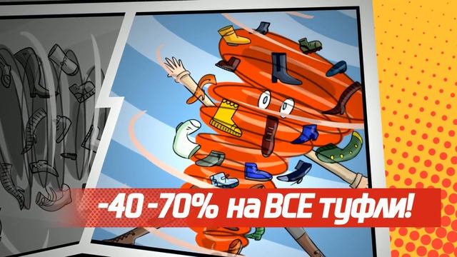 ТУФЕЛЬНЫЙ БУМ ОТ РИ-О-РИ!🎉 смотреть онлайн