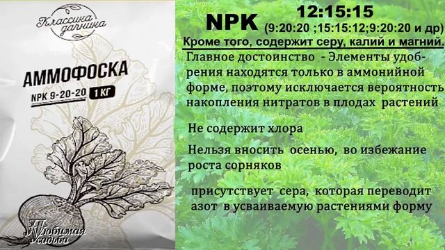 Аммофоска Нитроаммофоска Аммофос Чем отличаются и когда применять
