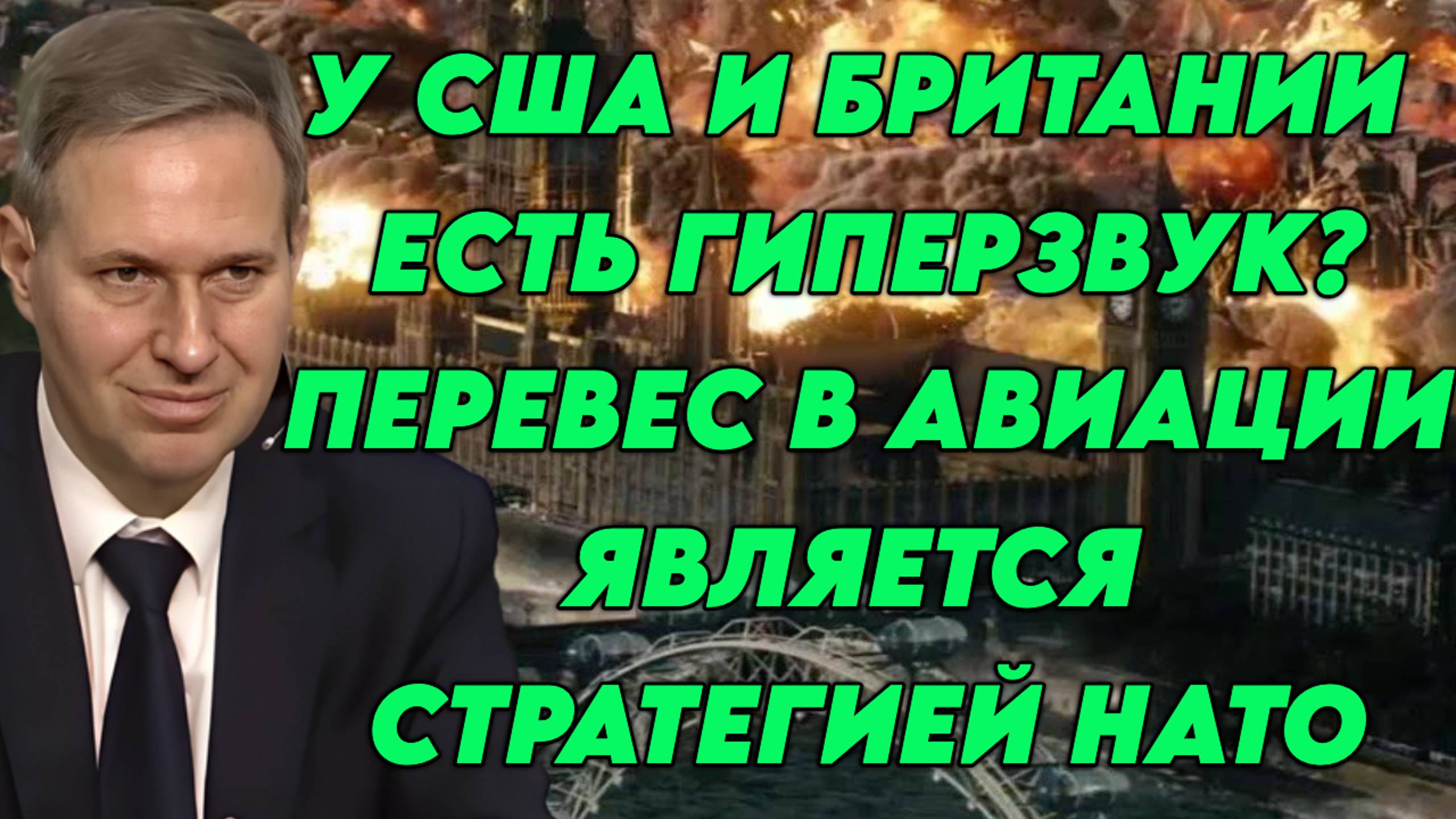 Александр Артамонов о стратегии НАТО, оружии России, искусственном интеллекте в военных операциях