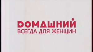 Уход на профилактику канала Домашний - Пермь. 19.04.2017