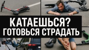 Сначала ветер в волосах, потом гипс на ногах