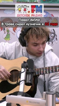 Павел AkStar – кузнечик фингерстайлом #фингерстайл #akstar #акстар #гитара