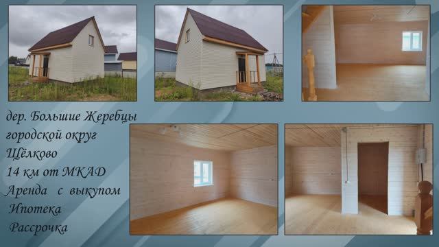 деревня Большие Жеребцы, 14 км от МКАД городской округ Щёлково смотреть онлайн