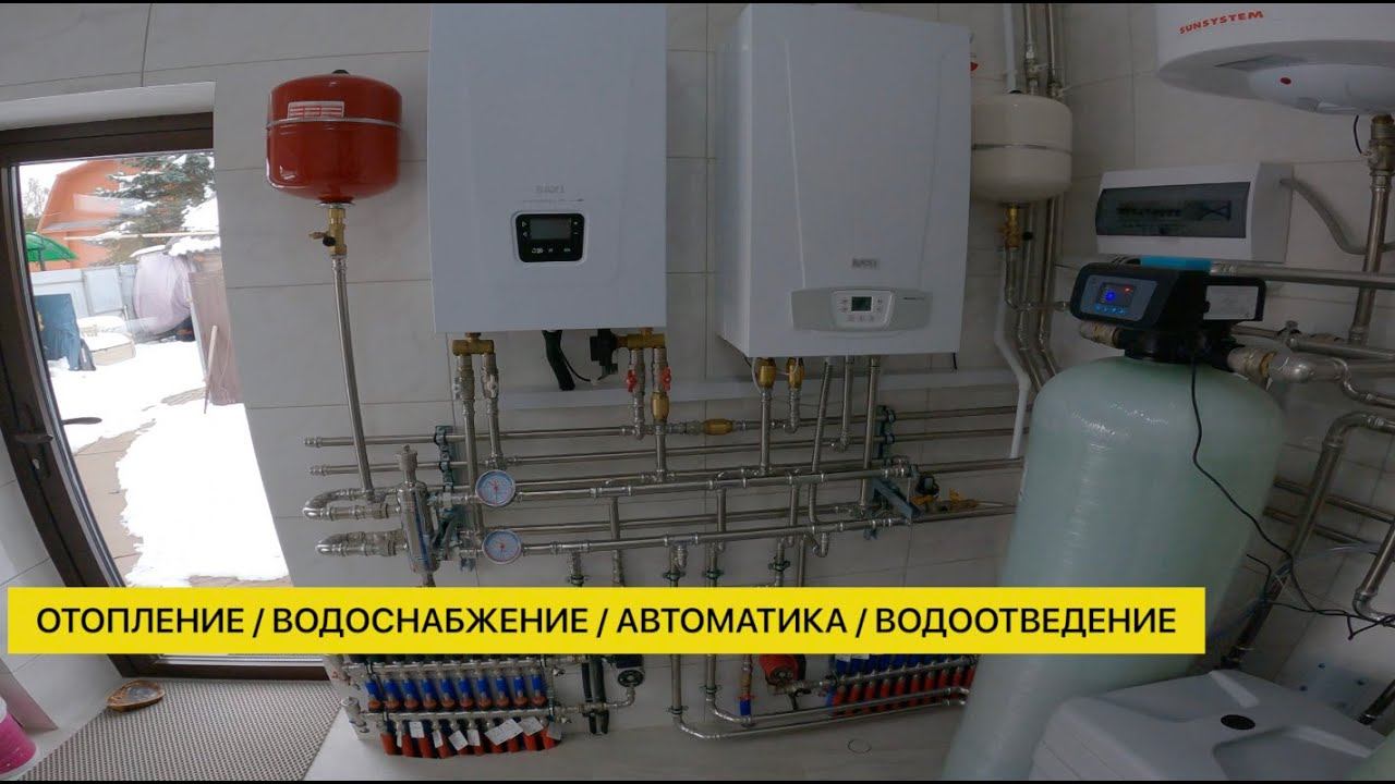 Обзор объекта: ОТОПЛЕНИЕ / ВОДОСНАБЖЕНИЕ / АВТОМАТИКА / ВОДООТВЕДЕНИЕ