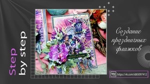 Праздничные флажки. Мастер-класс. Скрапбукинг