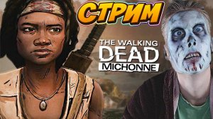 МИНИ ЧАСТЬ ХОДЯЧИХ МЕРТВЕЦОВ💀The Walking Dead: Michonne💎БЕСПЛАТНО РАЗДАЮ СКИНЫ КС 2,КЛЮЧИ НА ИГРЫ