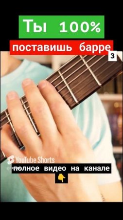 Семиструнная гитара. Барре 3. Ты его поставишь! #гитара с нуля