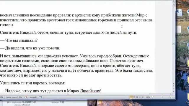 о.Геннадий Фаст.  Чудо.  Святитель Николай.  Читает Игорь Дыбунов