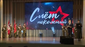 Слет поколений