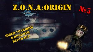 Z.O.N.A.:Origin | STALKER VR | РЕЙДЫ В ПРИПЯТЬ И ПРОМЗОНУ!