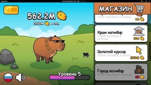 Эволюция Капибары #1 Серия #Капибара #капибара